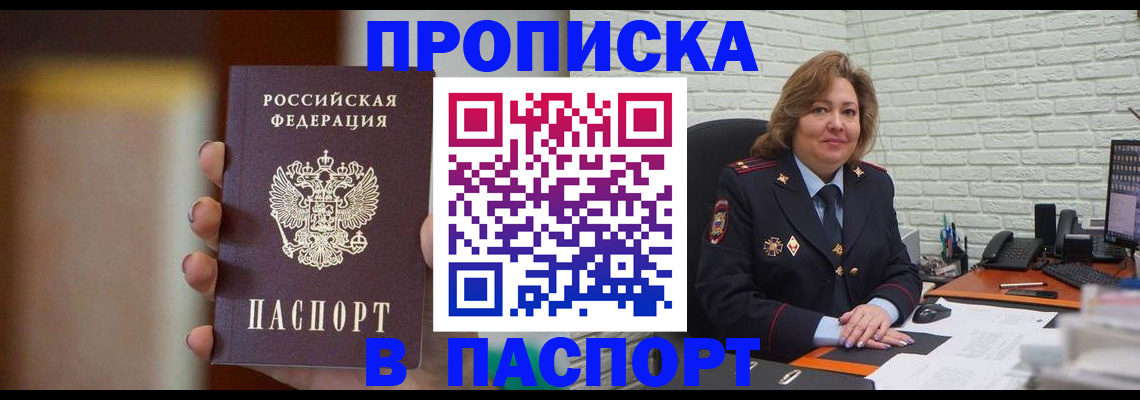 прописка в квартире в Мамадыше